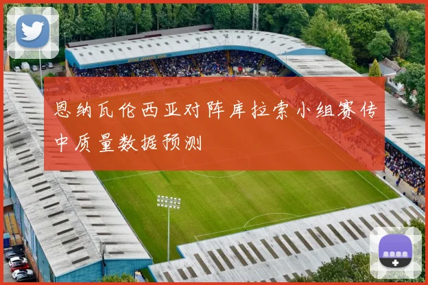 恩纳瓦伦西亚对阵库拉索小组赛传中质量数据预测